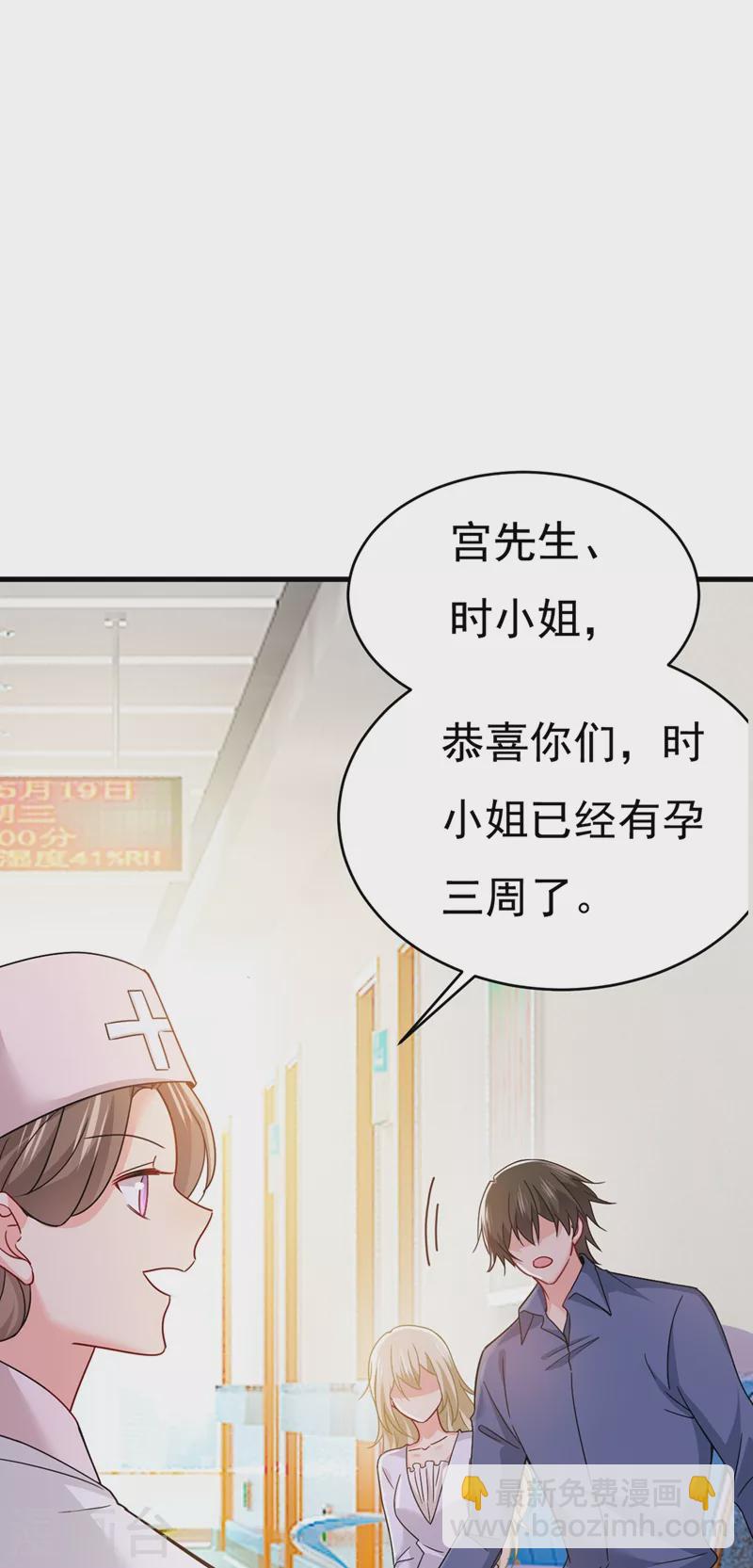 🍘我的男人是个偏执狂 第385话 宫欧，我怀孕了 第26页