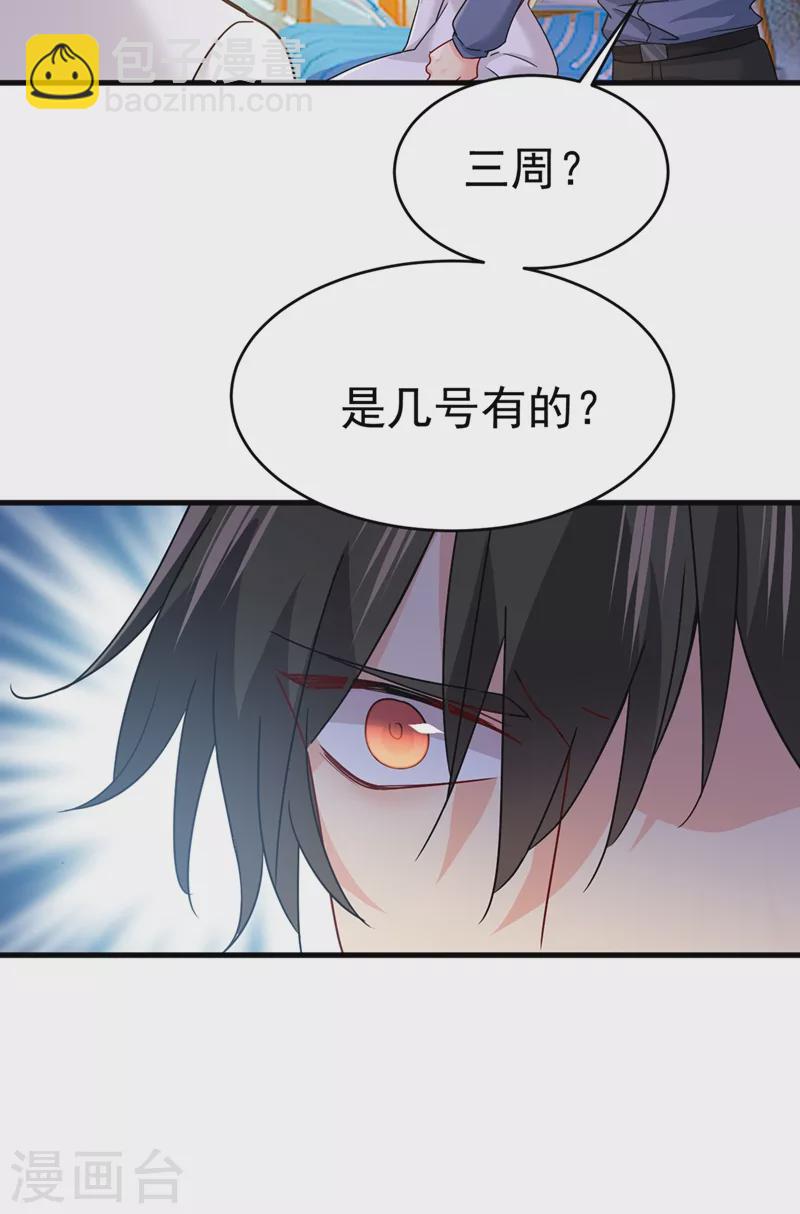 🍘我的男人是个偏执狂 第385话 宫欧，我怀孕了 第27页