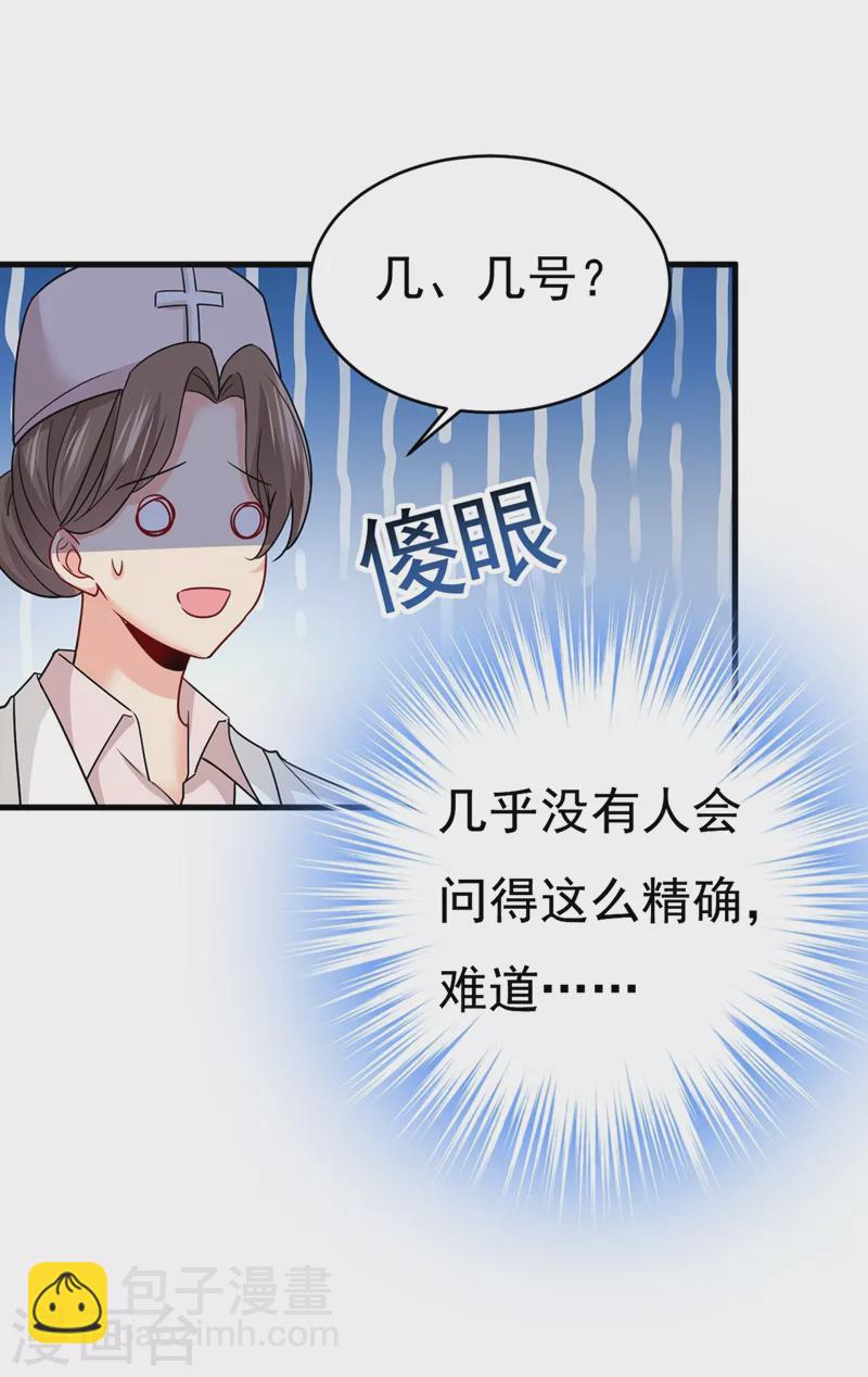 🍘我的男人是个偏执狂 第385话 宫欧，我怀孕了 第28页
