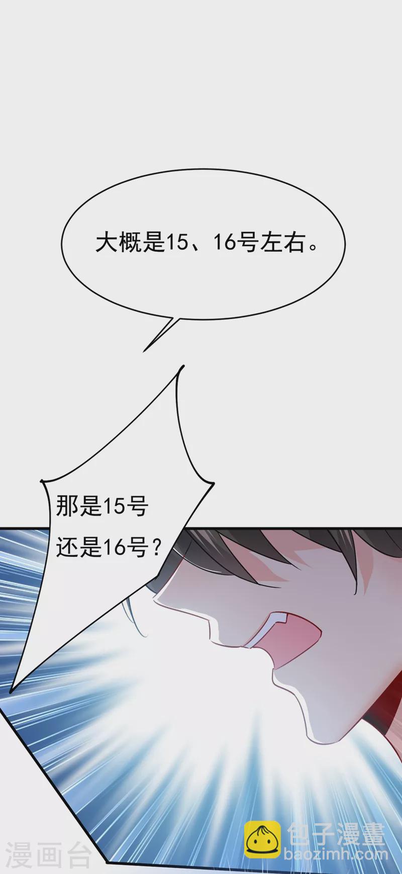 🍘我的男人是个偏执狂 第385话 宫欧，我怀孕了 第30页