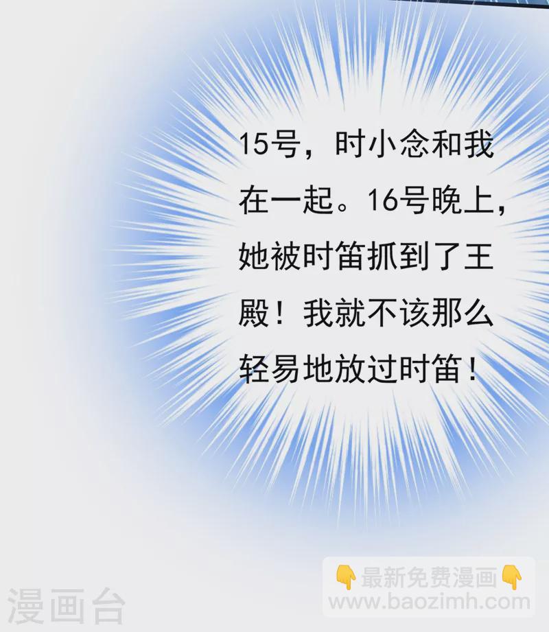 🍘我的男人是个偏执狂 第385话 宫欧，我怀孕了 第31页