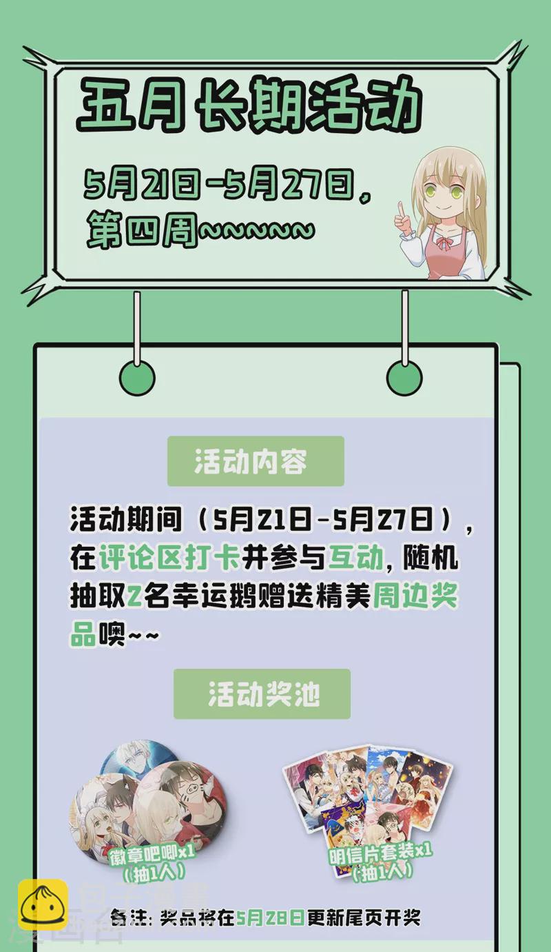 🍘我的男人是个偏执狂 第385话 宫欧，我怀孕了 第38页