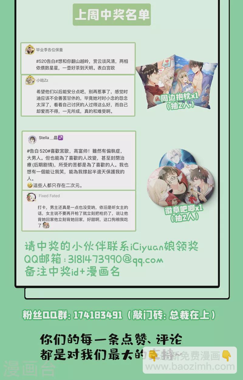 🍘我的男人是个偏执狂 第385话 宫欧，我怀孕了 第39页