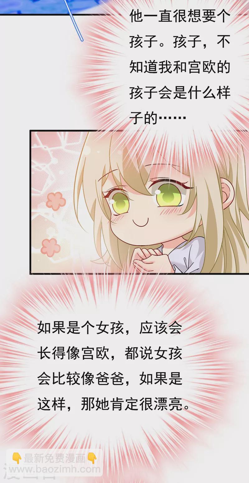 🍘我的男人是个偏执狂 第385话 宫欧，我怀孕了 第4页