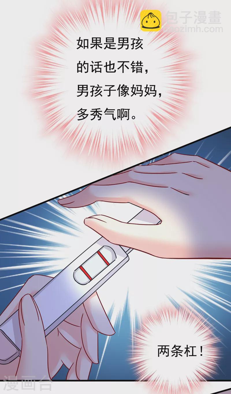 🍘我的男人是个偏执狂 第385话 宫欧，我怀孕了 第5页