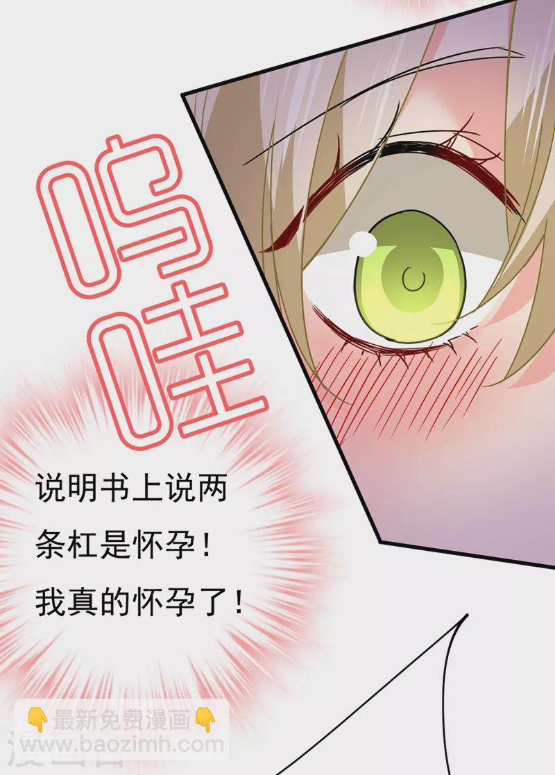 🍘我的男人是个偏执狂 第385话 宫欧，我怀孕了 第6页