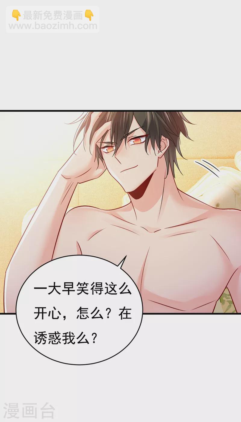 🍘我的男人是个偏执狂 第385话 宫欧，我怀孕了 第8页