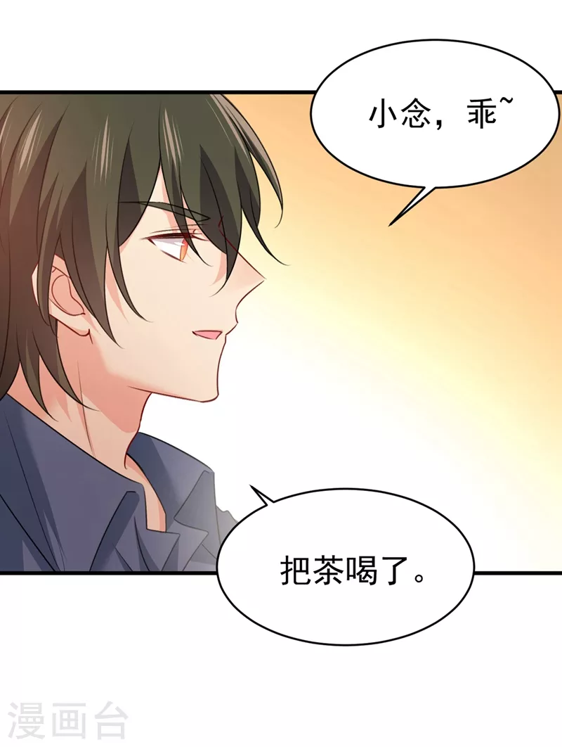 🍘我的男人是个偏执狂 第387话 你们在说什么？ 第1页