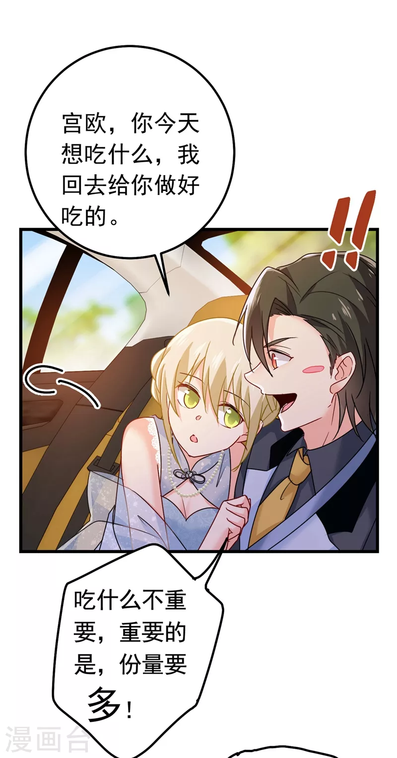 🍘我的男人是个偏执狂 第387话 你们在说什么？ 第10页
