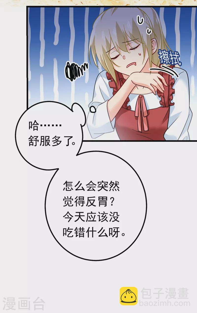 🍘我的男人是个偏执狂 第387话 你们在说什么？ 第17页