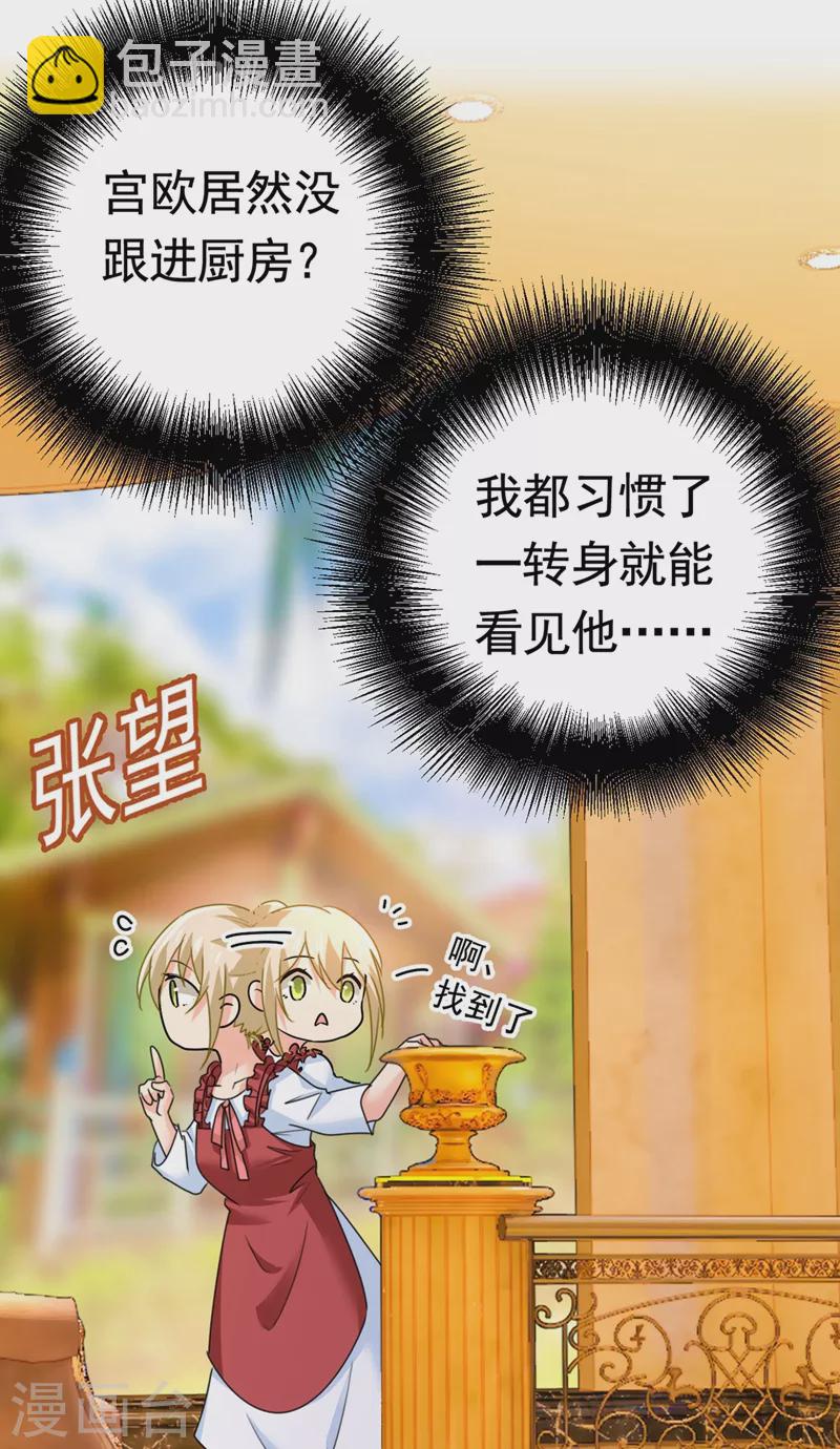 🍘我的男人是个偏执狂 第387话 你们在说什么？ 第19页
