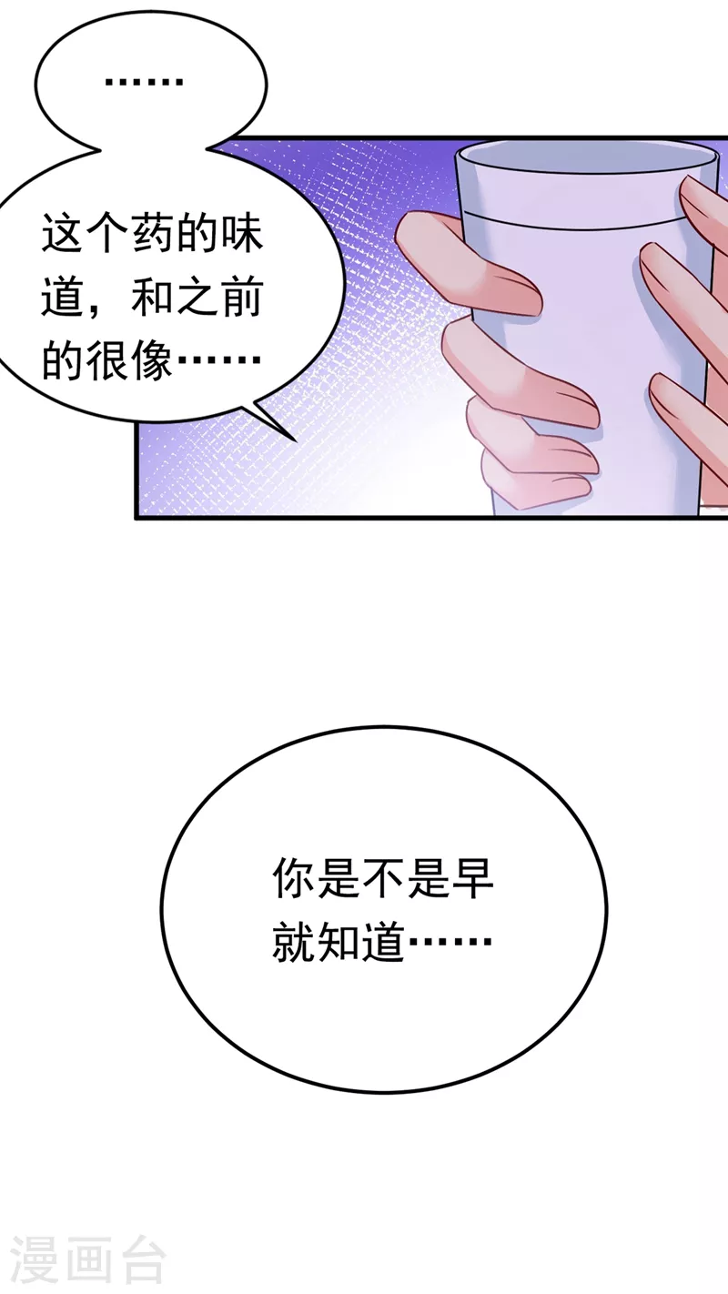🍘我的男人是个偏执狂 第387话 你们在说什么？ 第2页