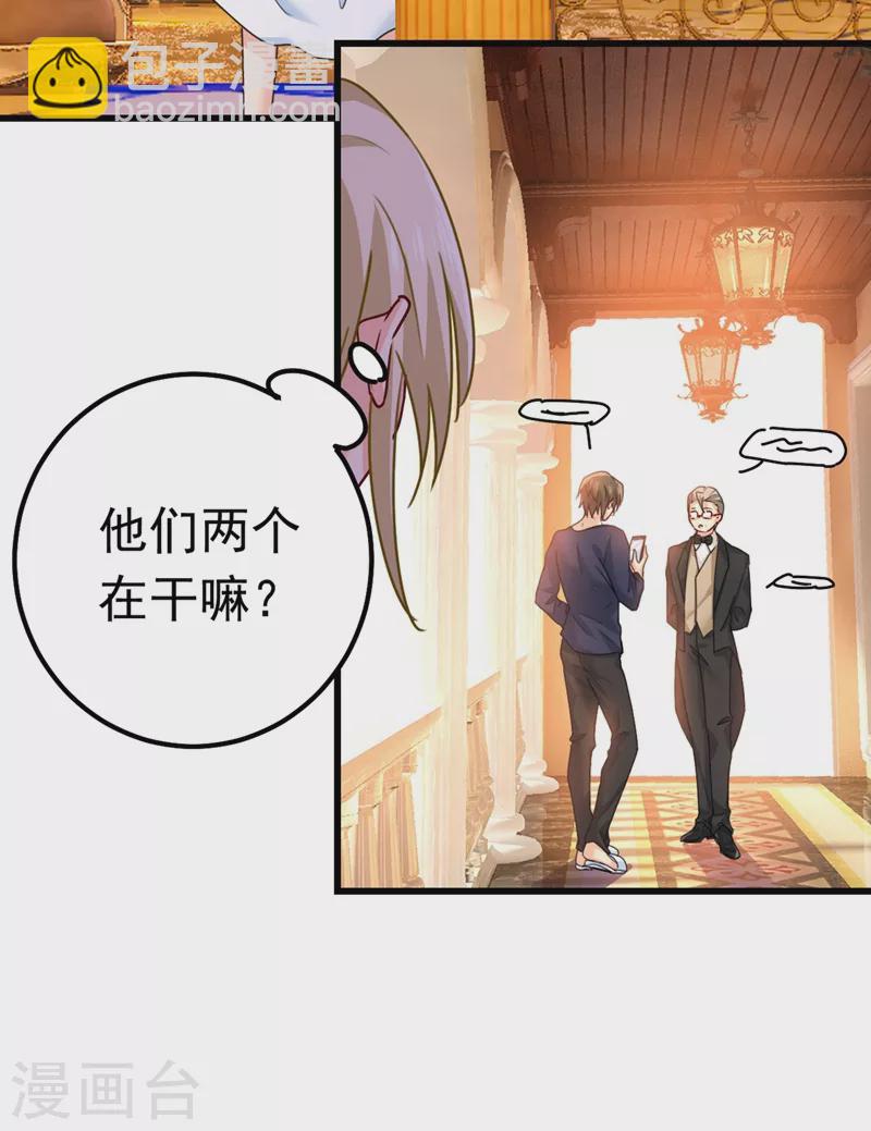 🍘我的男人是个偏执狂 第387话 你们在说什么？ 第20页