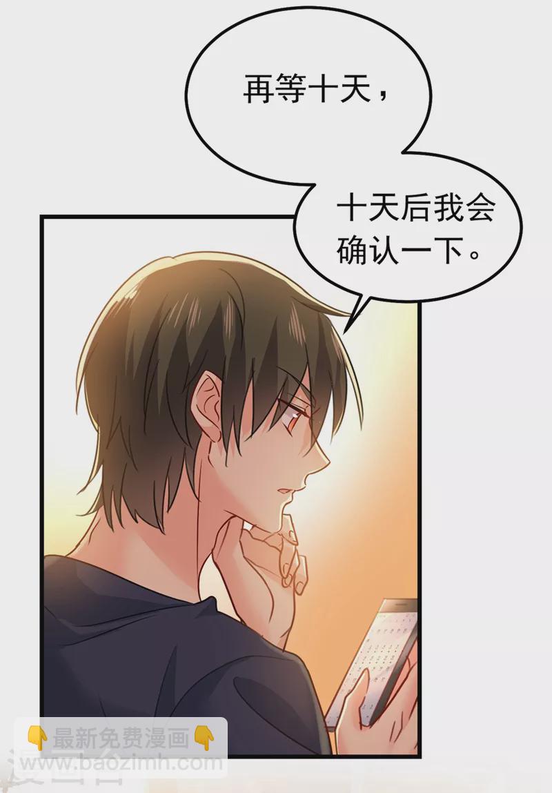🍘我的男人是个偏执狂 第387话 你们在说什么？ 第21页