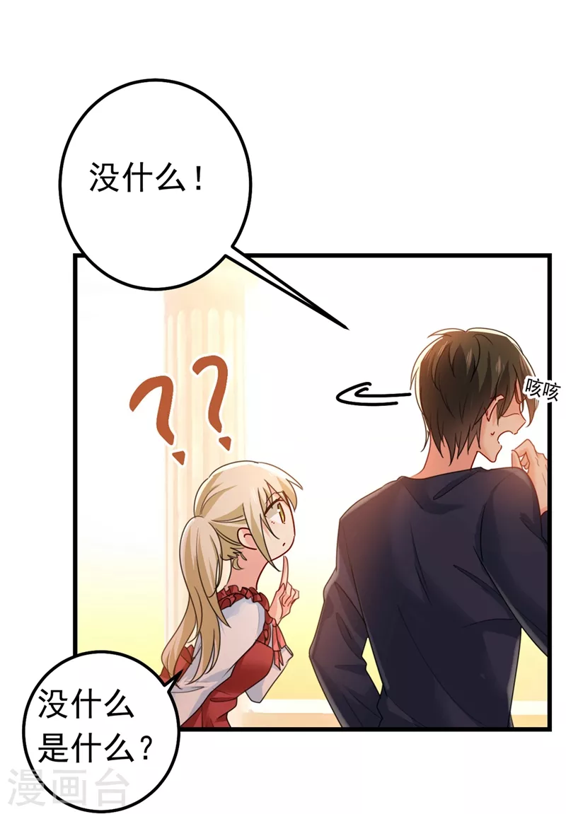 🍘我的男人是个偏执狂 第387话 你们在说什么？ 第24页