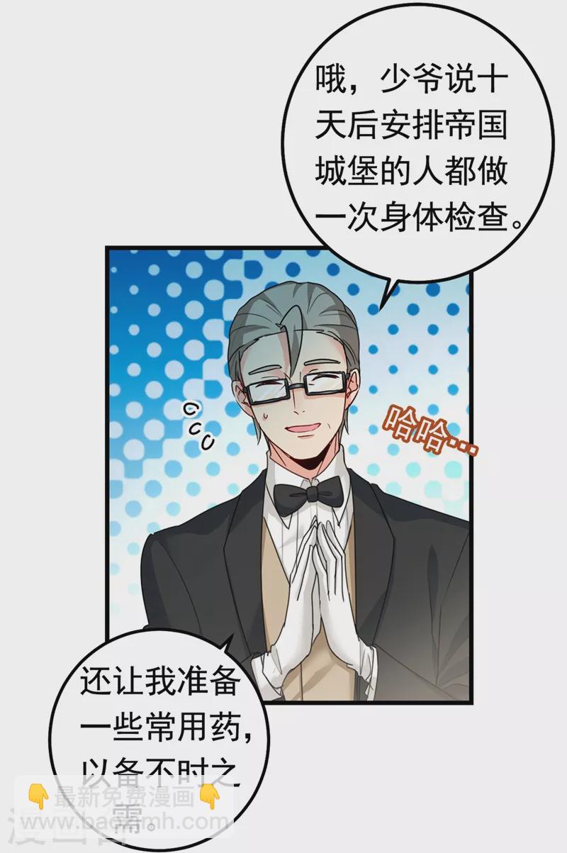🍘我的男人是个偏执狂 第387话 你们在说什么？ 第25页