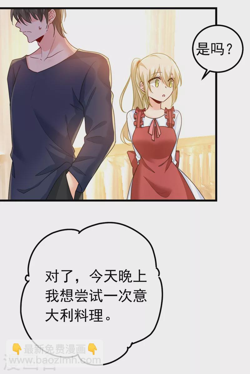 🍘我的男人是个偏执狂 第387话 你们在说什么？ 第26页