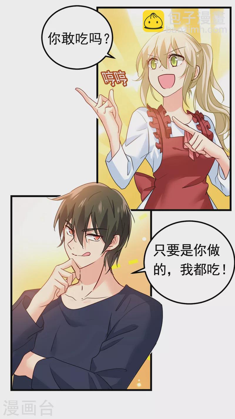 🍘我的男人是个偏执狂 第387话 你们在说什么？ 第27页