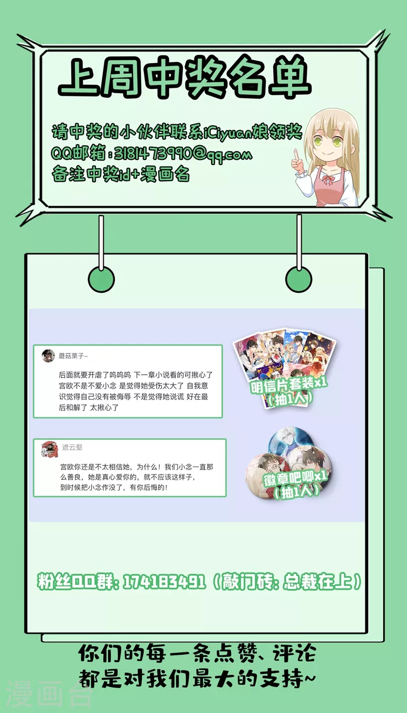 🍘我的男人是个偏执狂 第387话 你们在说什么？ 第29页