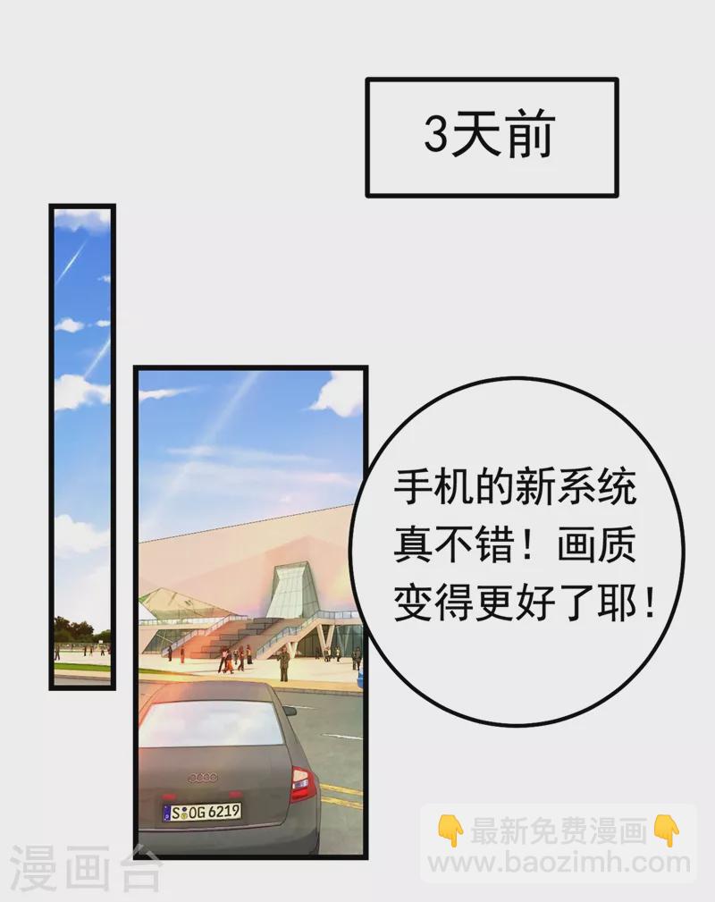 🍘我的男人是个偏执狂 第387话 你们在说什么？ 第3页