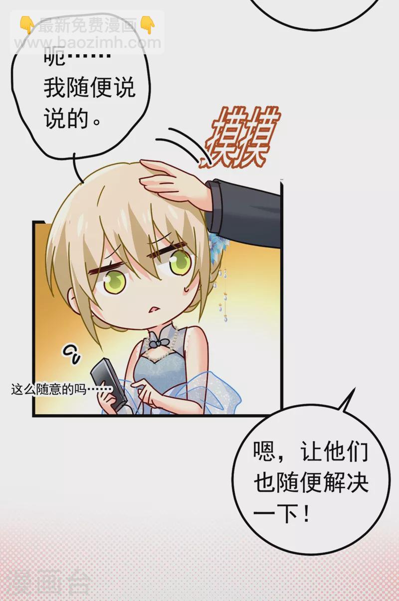 🍘我的男人是个偏执狂 第387话 你们在说什么？ 第5页