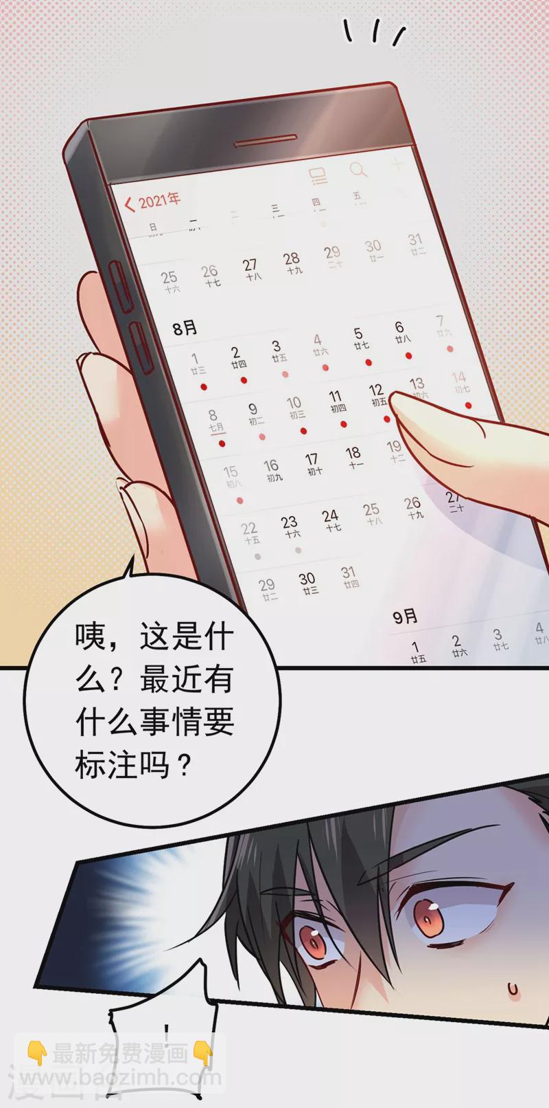 🍘我的男人是个偏执狂 第387话 你们在说什么？ 第6页