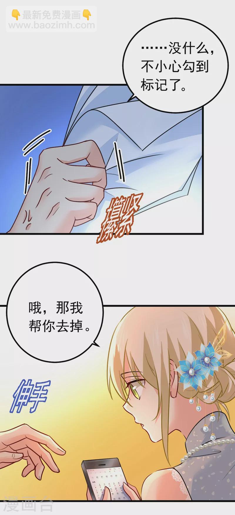 🍘我的男人是个偏执狂 第387话 你们在说什么？ 第7页