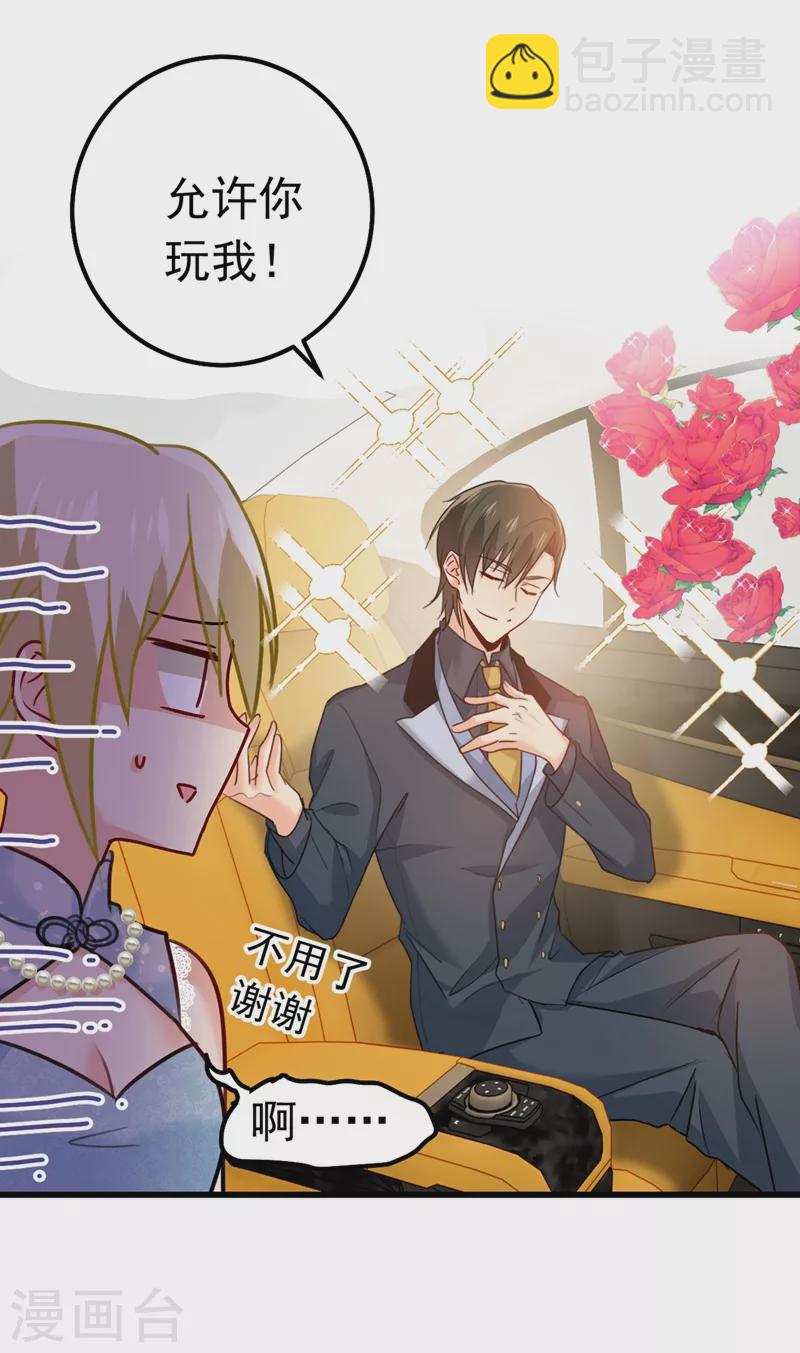 🍘我的男人是个偏执狂 第387话 你们在说什么？ 第9页