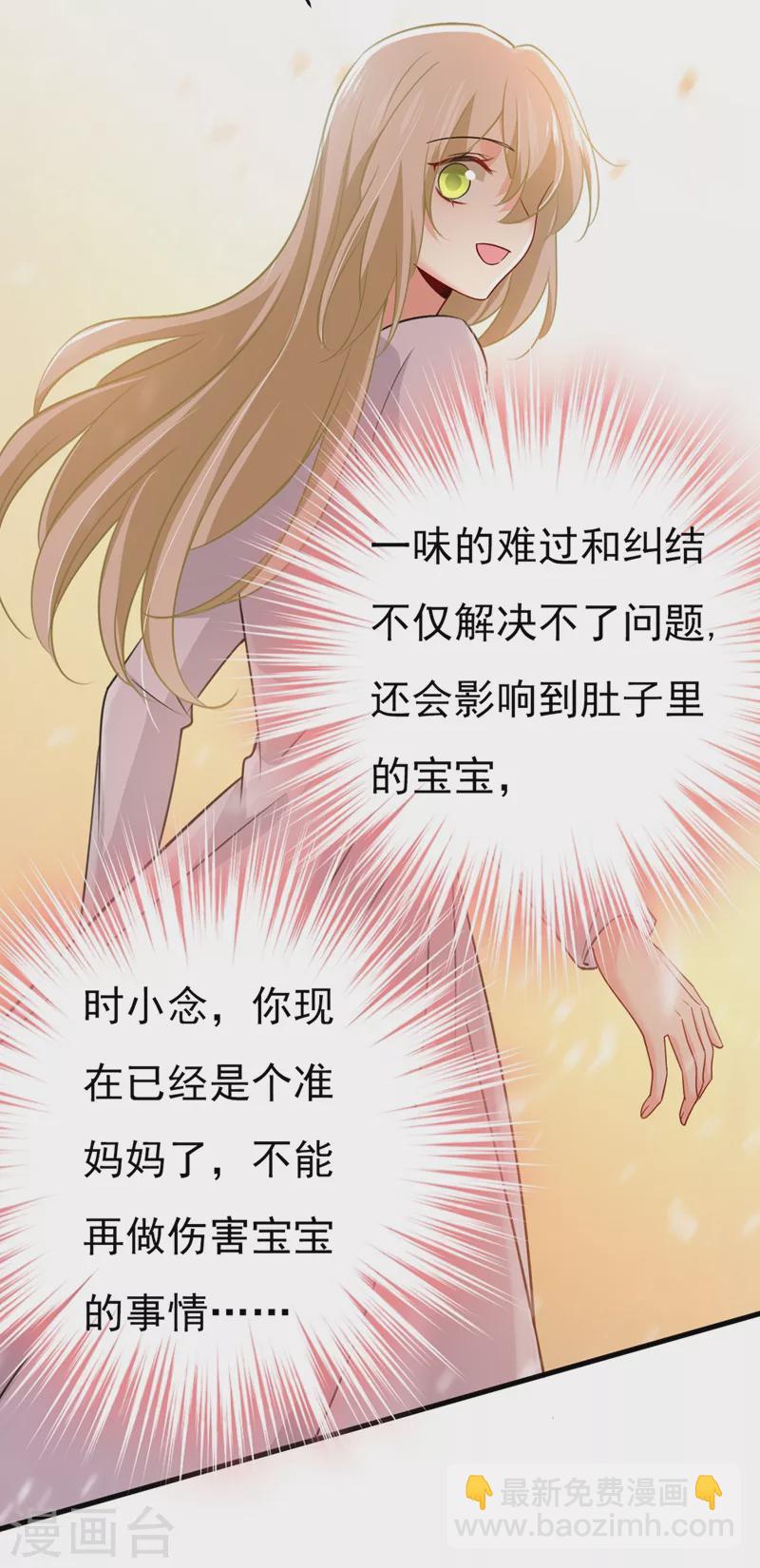 🍘我的男人是个偏执狂 第389话 我要离开这里！ 第10页