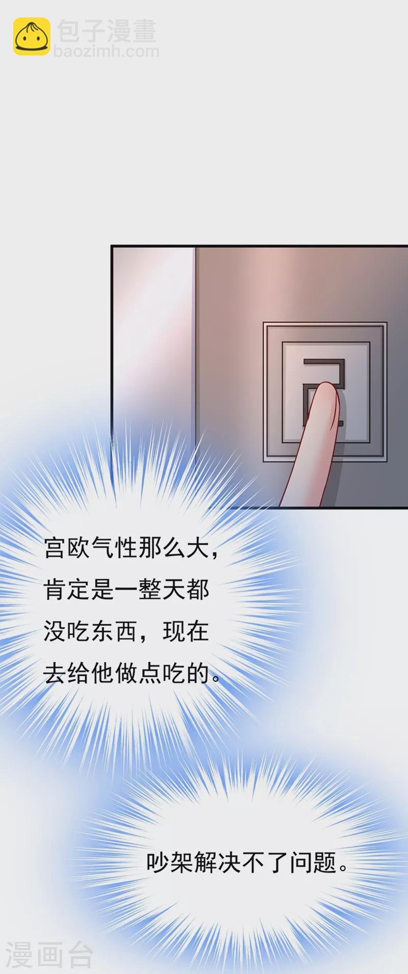 🍘我的男人是个偏执狂 第389话 我要离开这里！ 第22页
