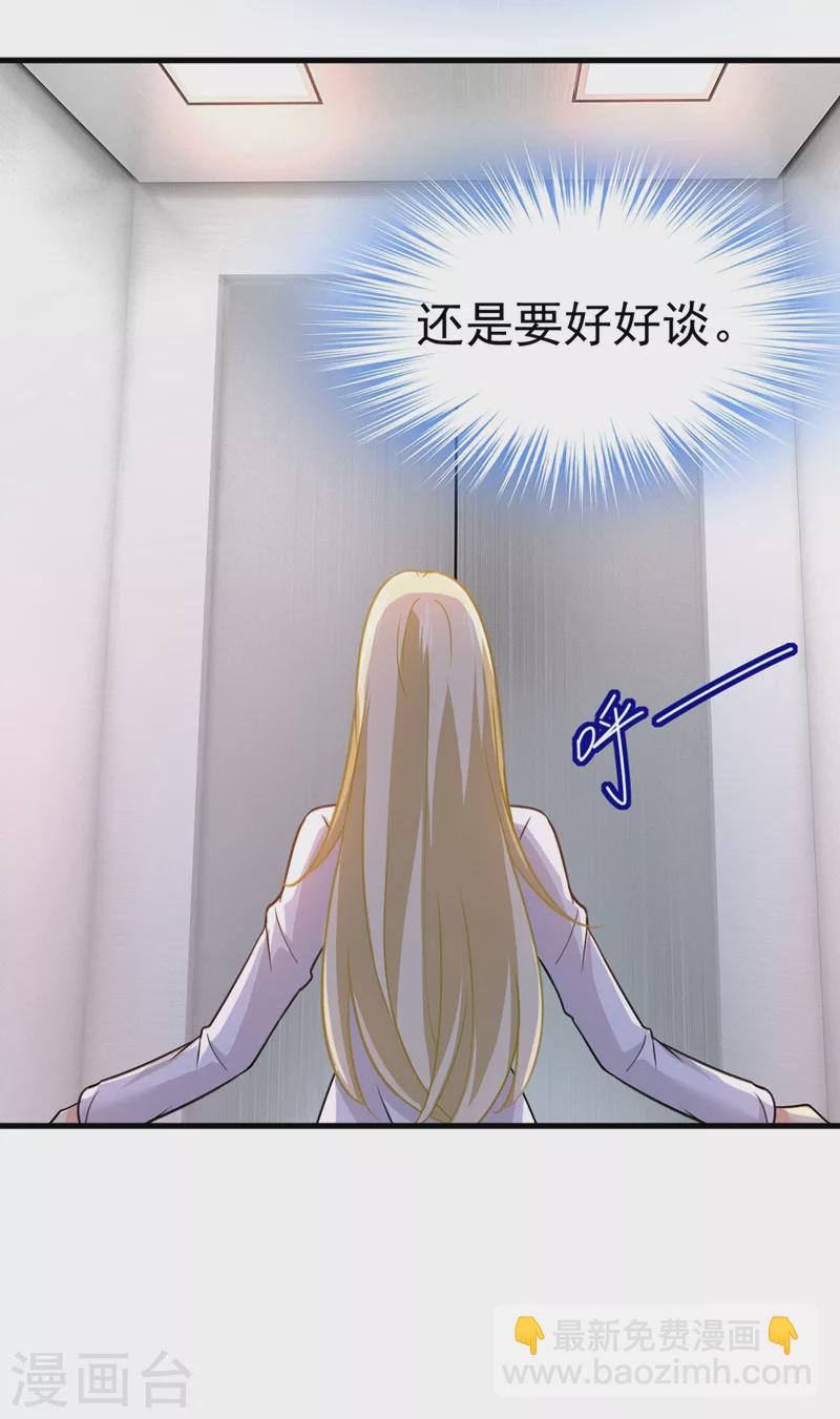 🍘我的男人是个偏执狂 第389话 我要离开这里！ 第23页