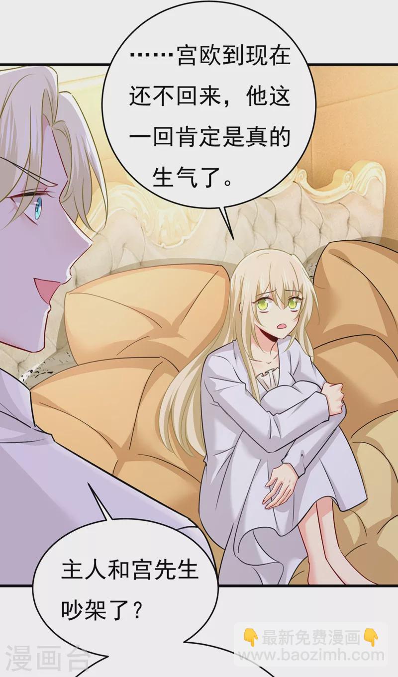 🍘我的男人是个偏执狂 第389话 我要离开这里！ 第4页