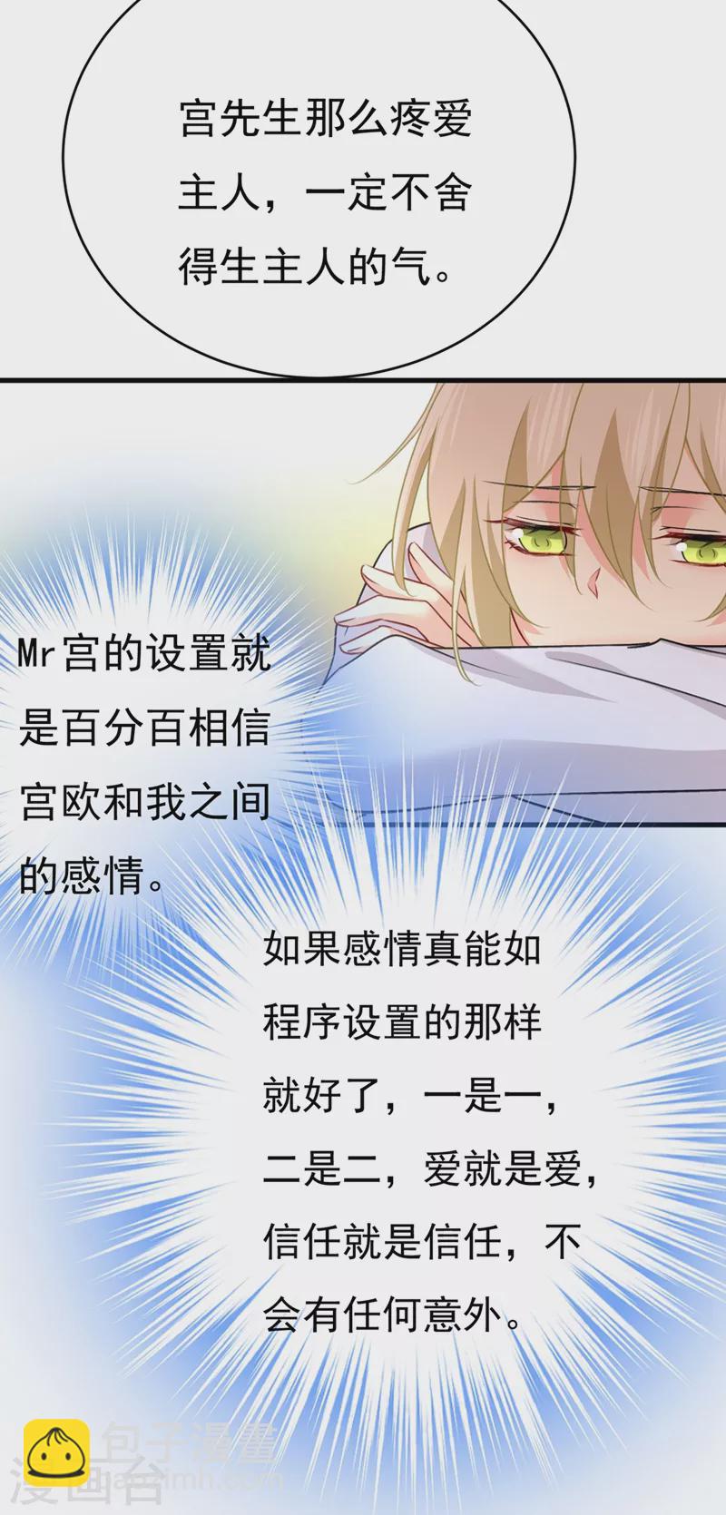 🍘我的男人是个偏执狂 第389话 我要离开这里！ 第5页