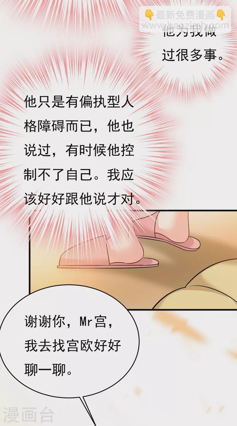 🍘我的男人是个偏执狂 第389话 我要离开这里！ 第9页