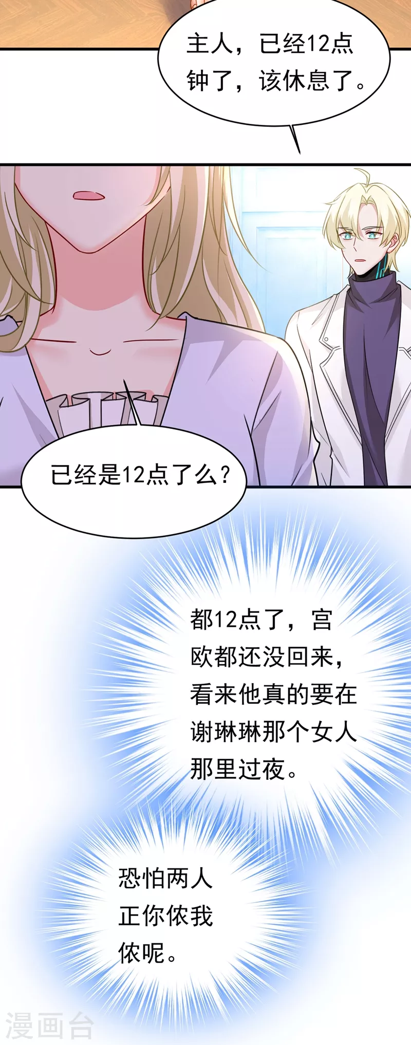 🍘我的男人是个偏执狂 第391话 灰姑娘的魔法消失了 第13页