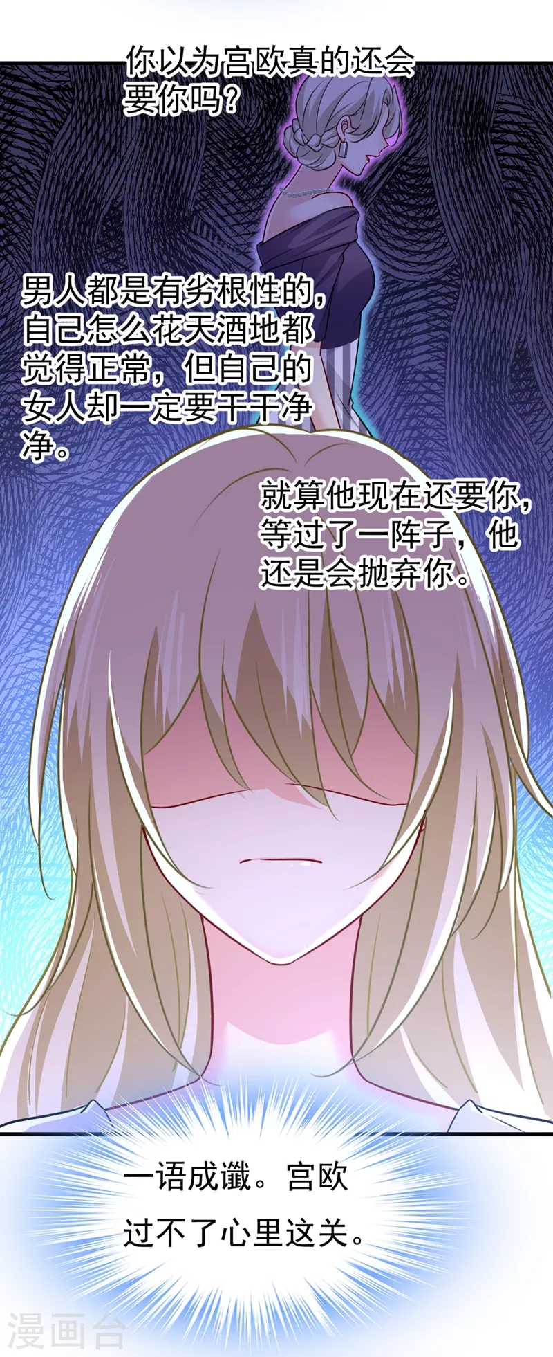 🍘我的男人是个偏执狂 第391话 灰姑娘的魔法消失了 第14页