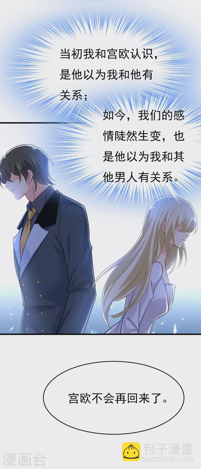 🍘我的男人是个偏执狂 第391话 灰姑娘的魔法消失了 第15页