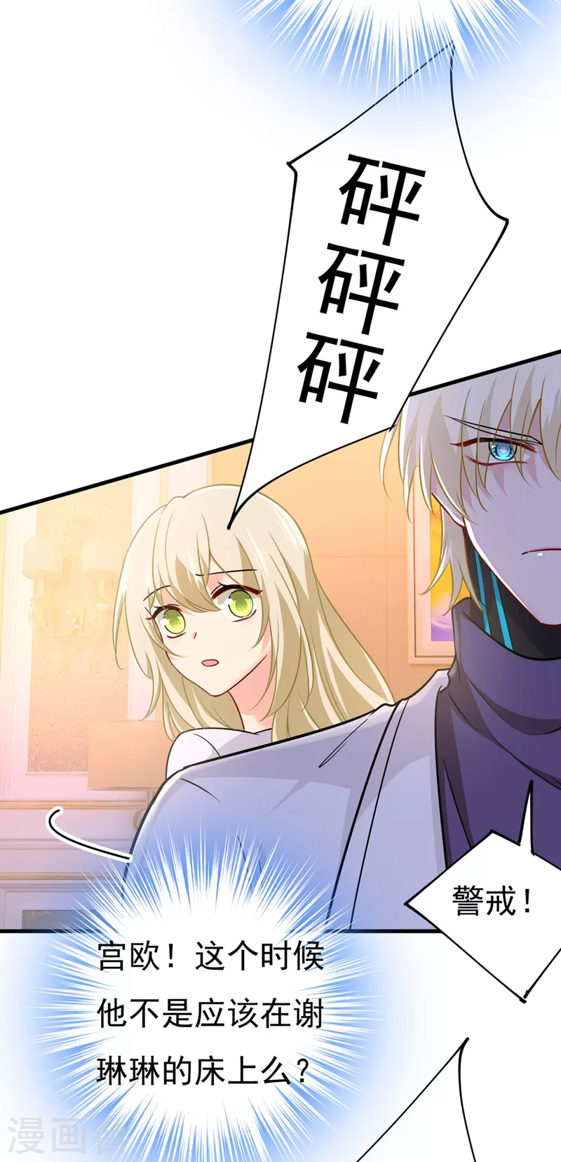 🍘我的男人是个偏执狂 第391话 灰姑娘的魔法消失了 第19页