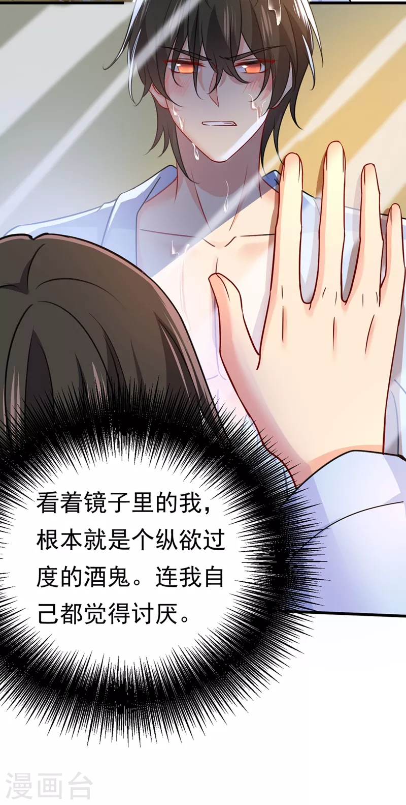 🍘我的男人是个偏执狂 第391话 灰姑娘的魔法消失了 第2页