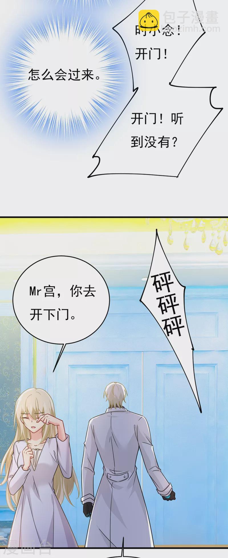 🍘我的男人是个偏执狂 第391话 灰姑娘的魔法消失了 第20页