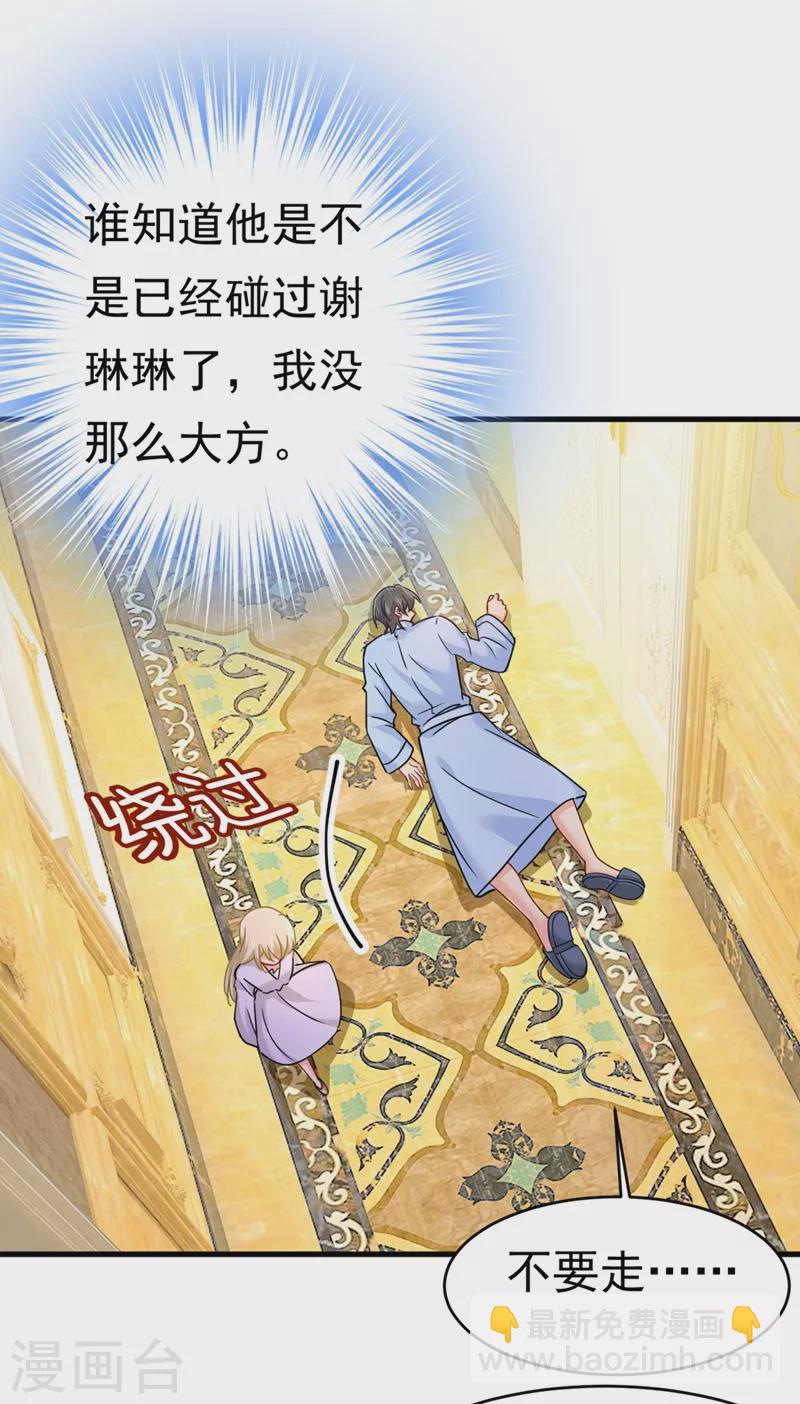 🍘我的男人是个偏执狂 第391话 灰姑娘的魔法消失了 第26页