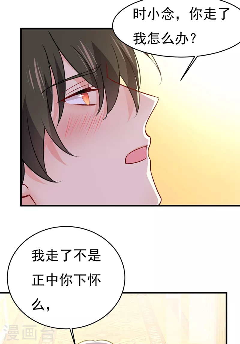 🍘我的男人是个偏执狂 第391话 灰姑娘的魔法消失了 第27页