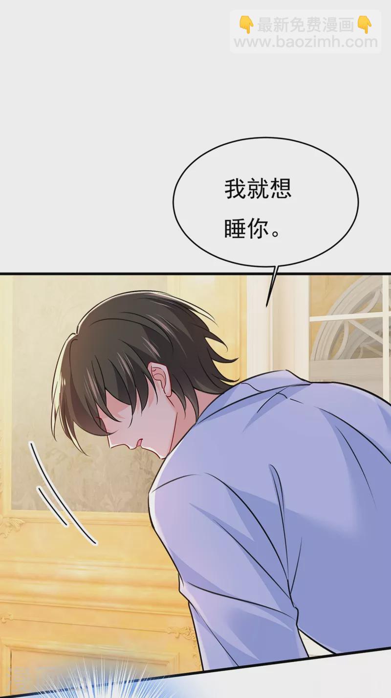 🍘我的男人是个偏执狂 第391话 灰姑娘的魔法消失了 第29页