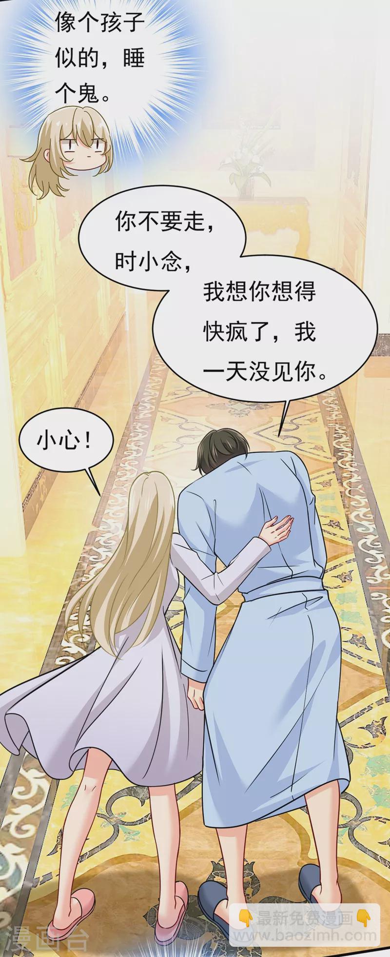 🍘我的男人是个偏执狂 第391话 灰姑娘的魔法消失了 第30页