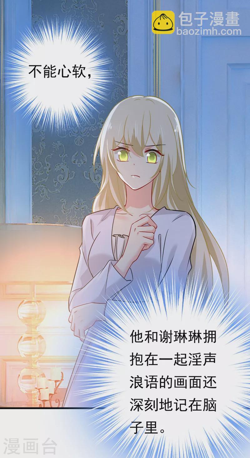 🍘我的男人是个偏执狂 第391话 灰姑娘的魔法消失了 第35页