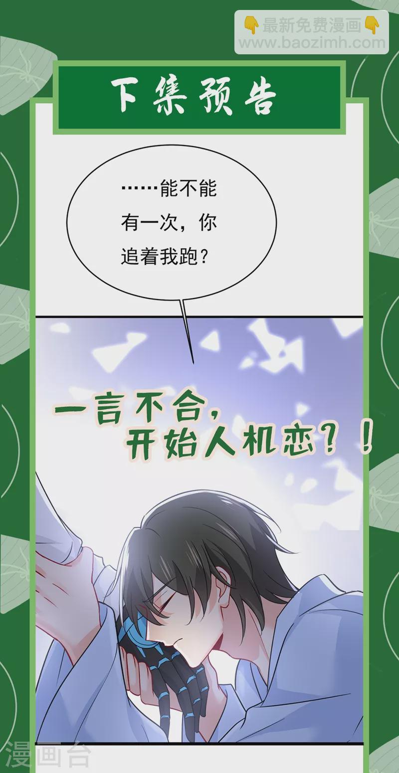 🍘我的男人是个偏执狂 第391话 灰姑娘的魔法消失了 第38页