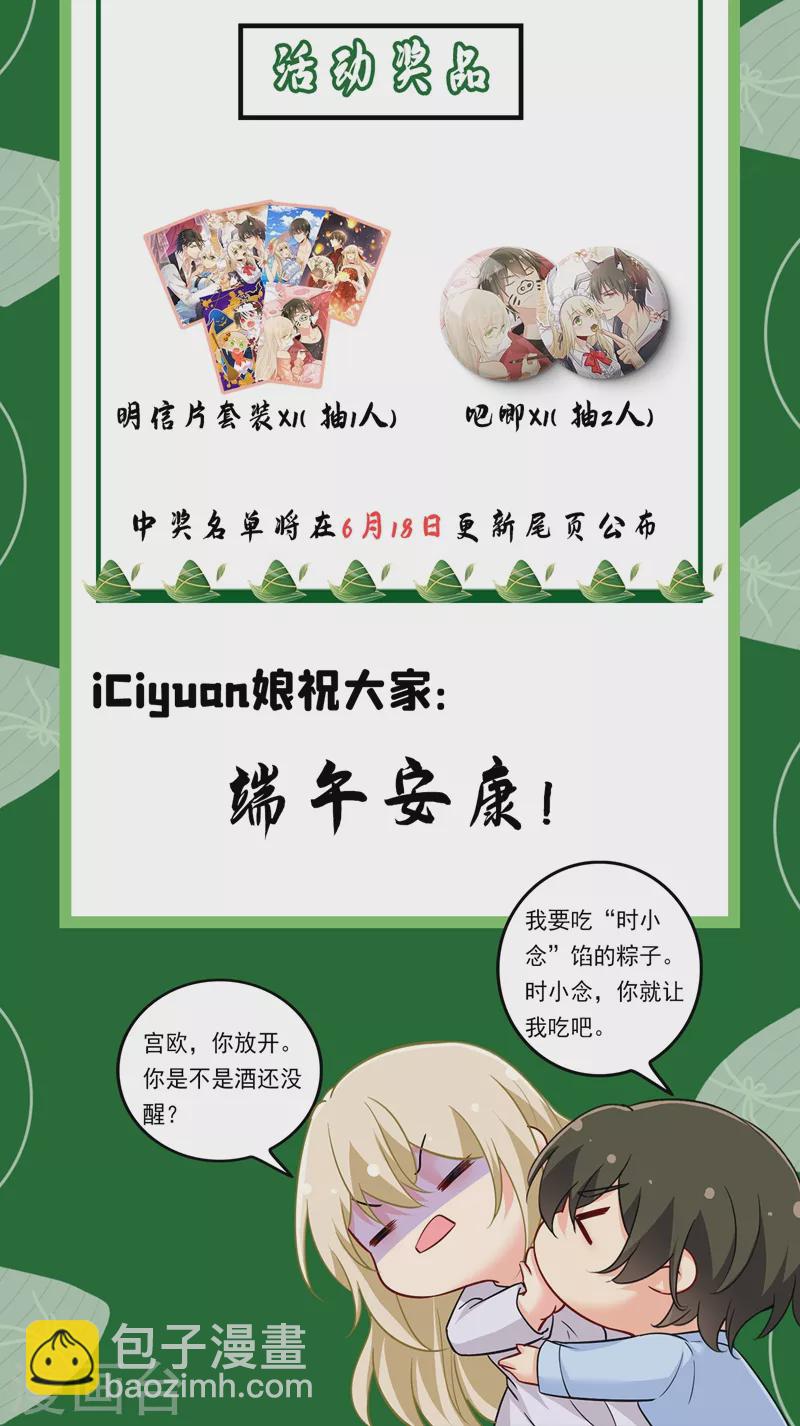 🍘我的男人是个偏执狂 第391话 灰姑娘的魔法消失了 第40页