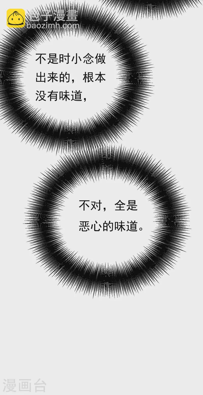 🍘我的男人是个偏执狂 第391话 灰姑娘的魔法消失了 第5页