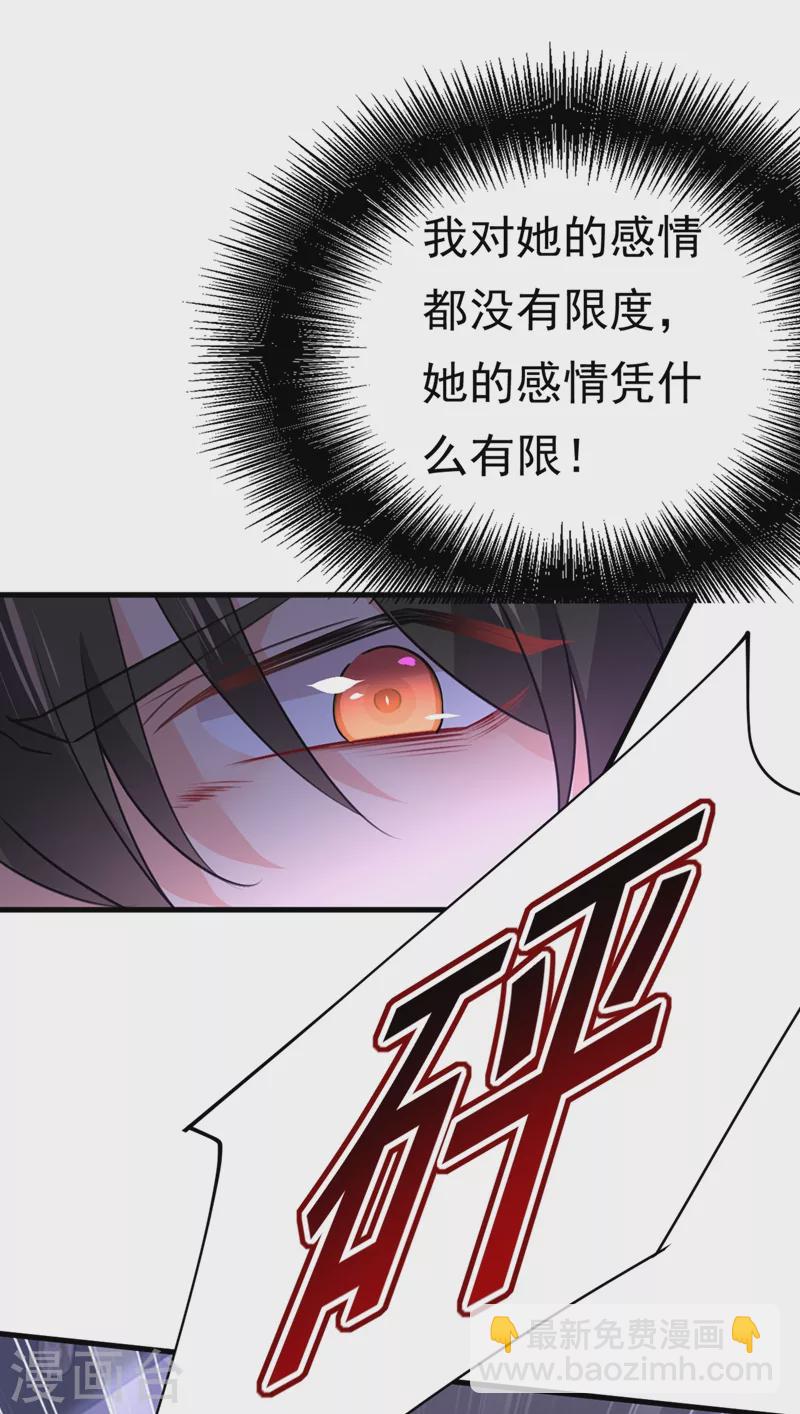 🍘我的男人是个偏执狂 第391话 灰姑娘的魔法消失了 第7页