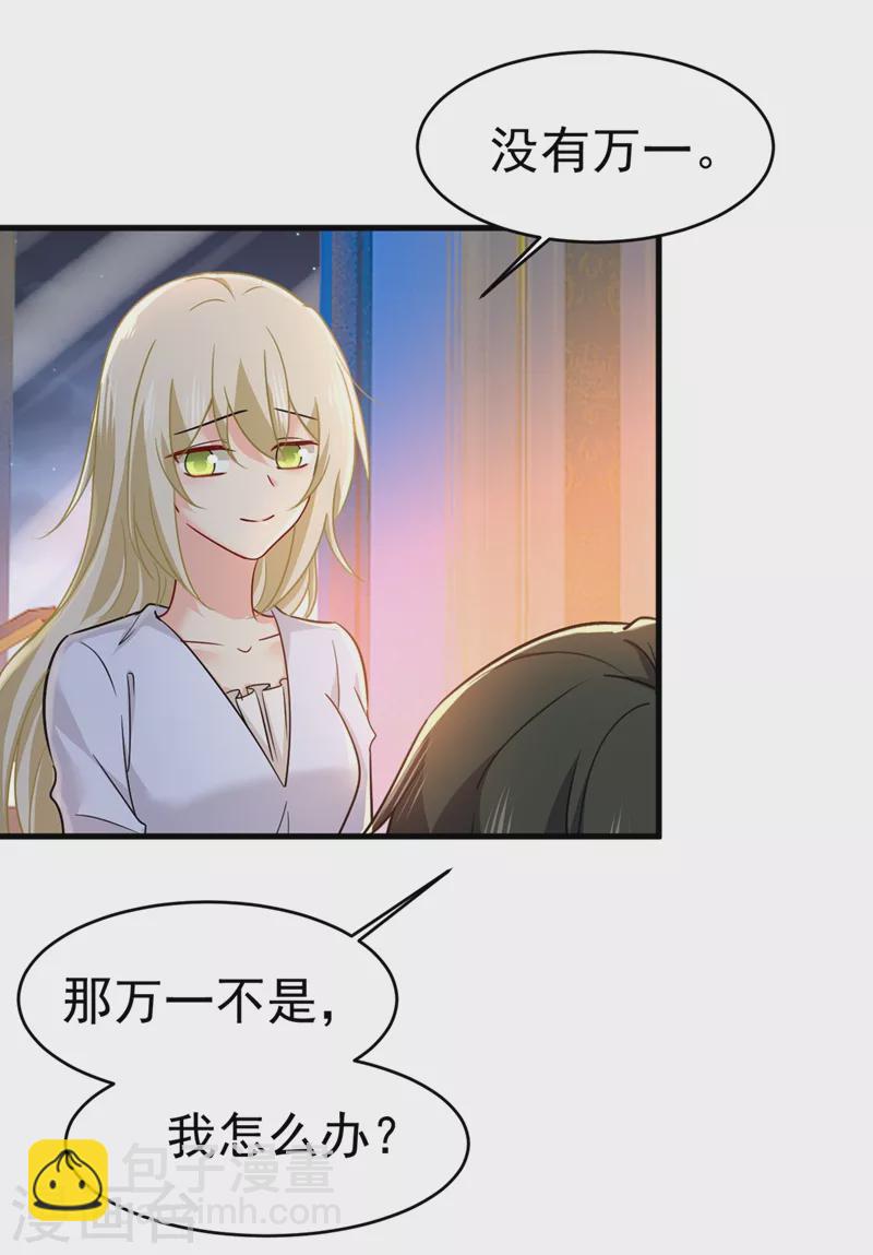 🍘我的男人是个偏执狂 第393话 你竟然让我睡地上！ 第10页